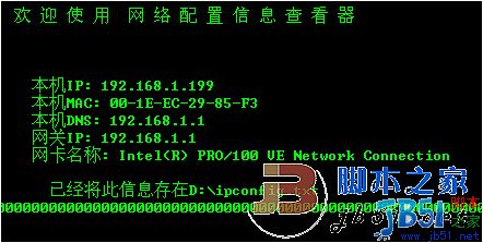 批处理 网络配置信息查看器