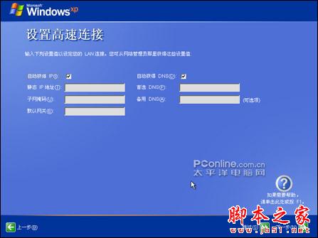 安装版XP光盘的系统安装过程(图解) - 百科教程