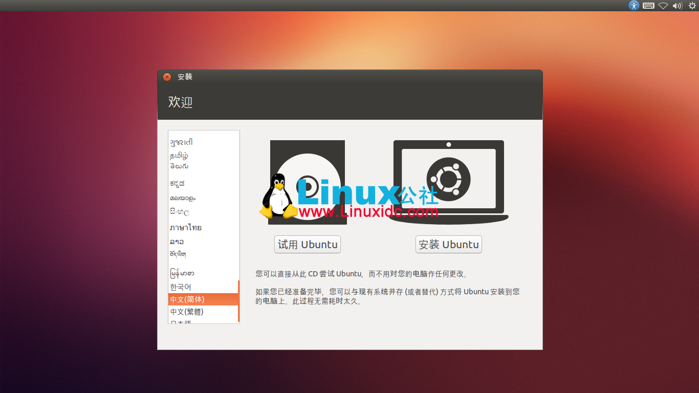 U盘安装Ubuntu 12.10 图文教程(ultraiso) - 百科