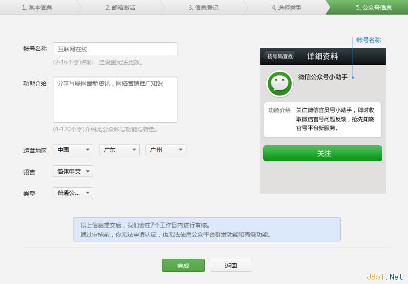 微信公众平台个人订阅号超详细申请步骤 - 百科