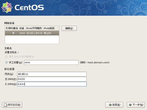 怎样安装Centos系统? 安装Centos系统的图文