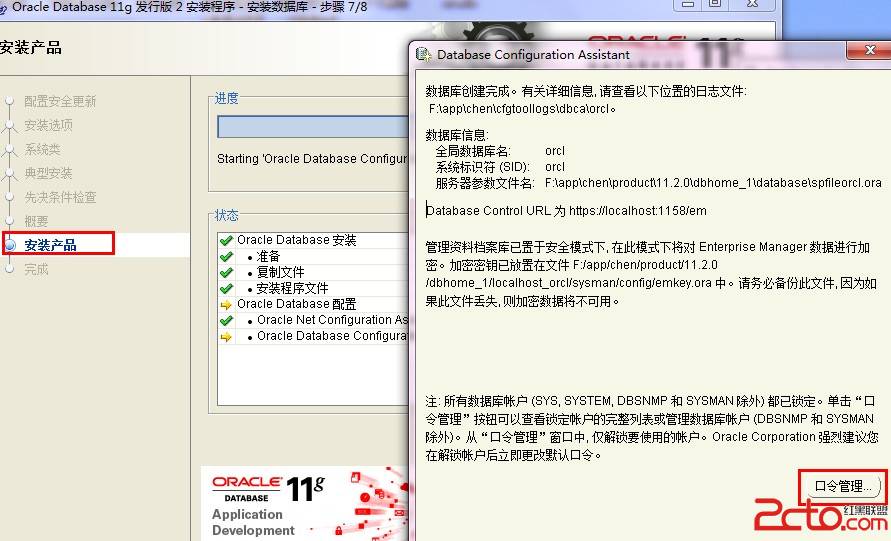 Oracle数据库下载及安装图文操作步骤 - 百科教