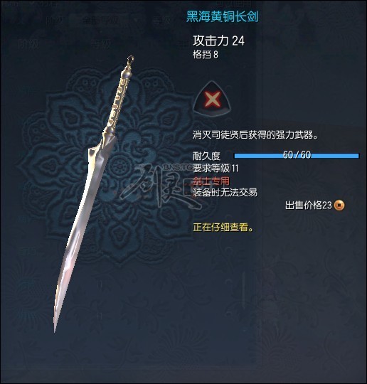 剑灵剑士武器-黑海黄铜长剑 - 百科教程网_经验分享平台[上学吧经验教程频道]