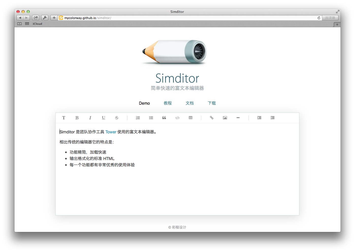 简单快速的富文本编辑器:Simditor - 百科教程网