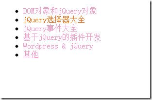 jQuery选择器大全(48个代码片段+21幅图演示)