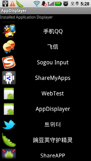 Android获取已安装应用信息(图标,名称,版本号