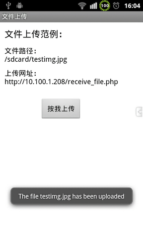 Android上传文件到Web服务器,PHP接收文件 
