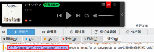 解决QQ音乐网页版在Ubuntu Firefox下无法播放