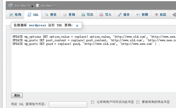 WordPress更换域名三步曲_WordPress - 百科