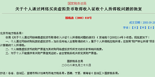 开票资料_国税开票销售收入(3)