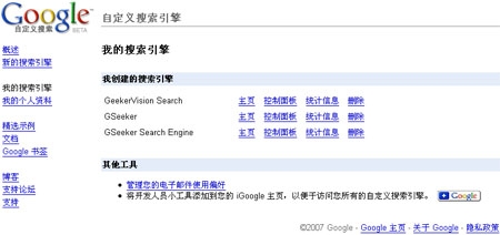 Google自定义搜索引擎界面已支持40种语言(含