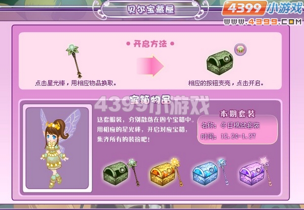 小花仙星星开启贝尔宝箱任务攻略_小花仙 - 百