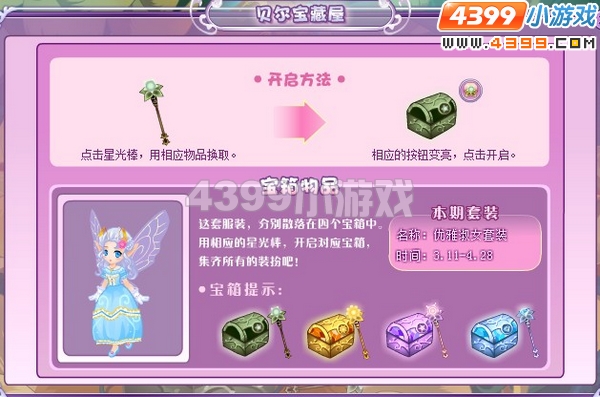 小花仙贝尔宝箱优雅淑女套装_小花仙 - 百科教