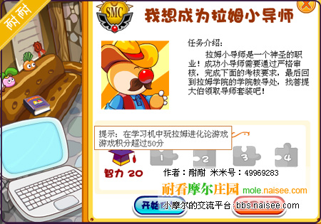 摩尔庄园拉姆小导师<em>入职考验</em>_摩尔庄园 - 百科