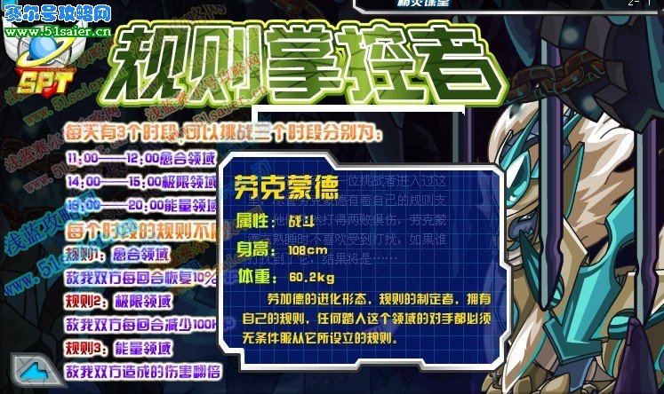 赛尔号SPT 劳克蒙德怎么打_赛尔号 - 百科教程