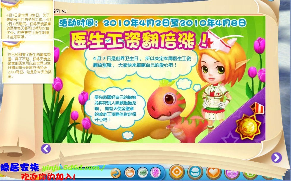 4月2日-4月8日哈奇小镇医生工资翻倍涨_哈奇