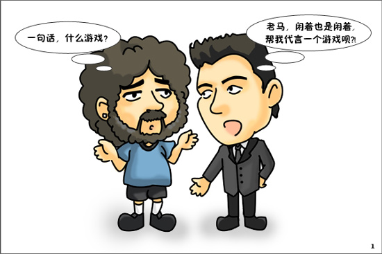 马拉多纳代言九城网游《热血球球》_游戏资讯