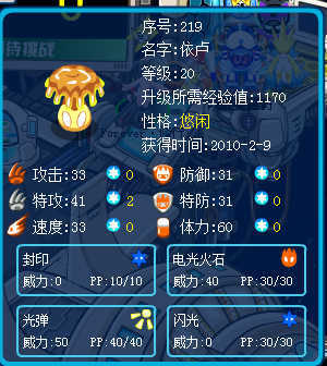 酷勤网赛尔号依卢资料索引_赛尔号 - 百科教程