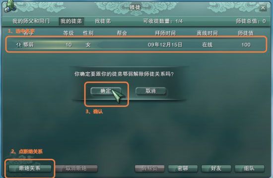 《剑网3》师徒系统最全面解析之师父篇_剑网