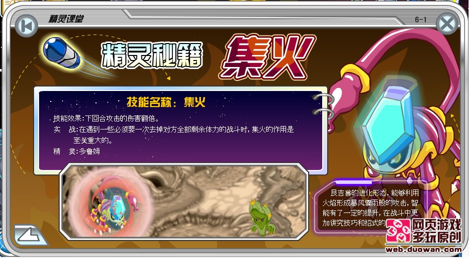 赛尔号精灵秘籍--集火_赛尔号 - 百科教程网_经