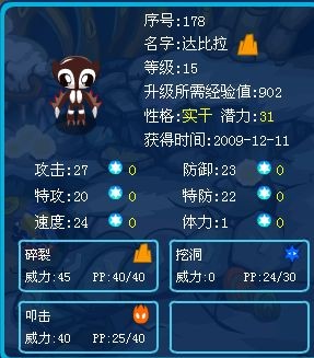 赛尔号怎么抓达比拉