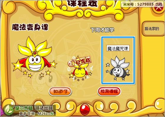 摩尔庄园魔法课攻略_摩尔庄园 - 百科教程网_经