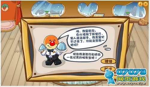 摩尔庄园餐厅打工小游戏介绍_摩尔庄园 - 百科