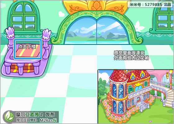 摩尔庄园8月28日攻略_摩尔庄园 - 百科教程网