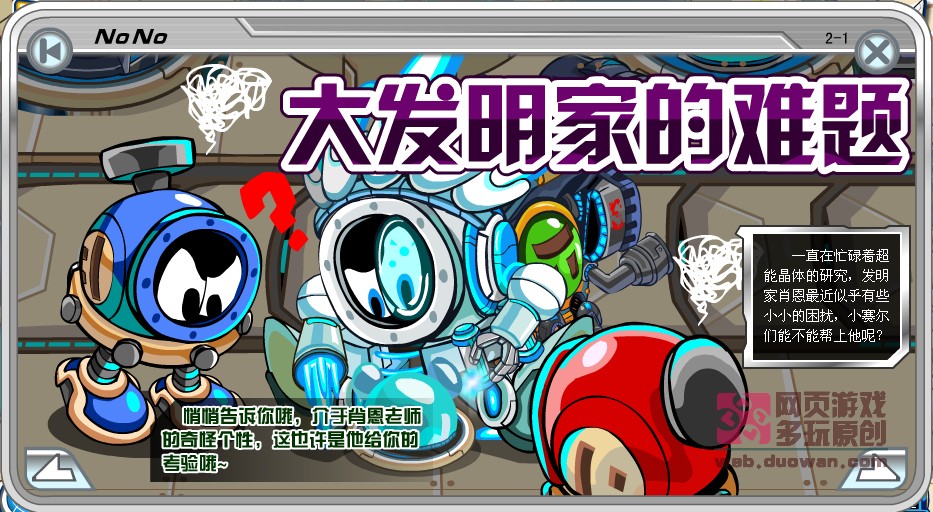 赛尔号大发明家的难题 破解发明家的密码_赛尔