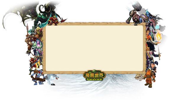 魔完美世界怎样收费_魔兽世界的收费_魔兽世界收费