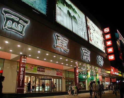 帝都旅游 不可不去的潮人购物区 - 百科教程网_经验分享平台[上学吧经验教程频道]