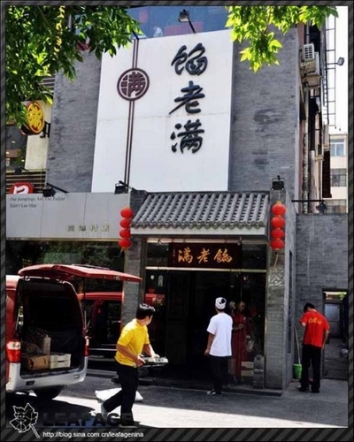 头伏饺子不能少 吃遍四大北京饺子馆(2) - 百科