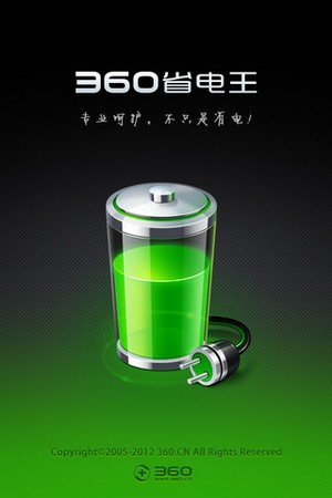 奇虎360搜索推广老大是谁_360省电王 金山电池医生_奇虎 垂直搜索 傅盛 360