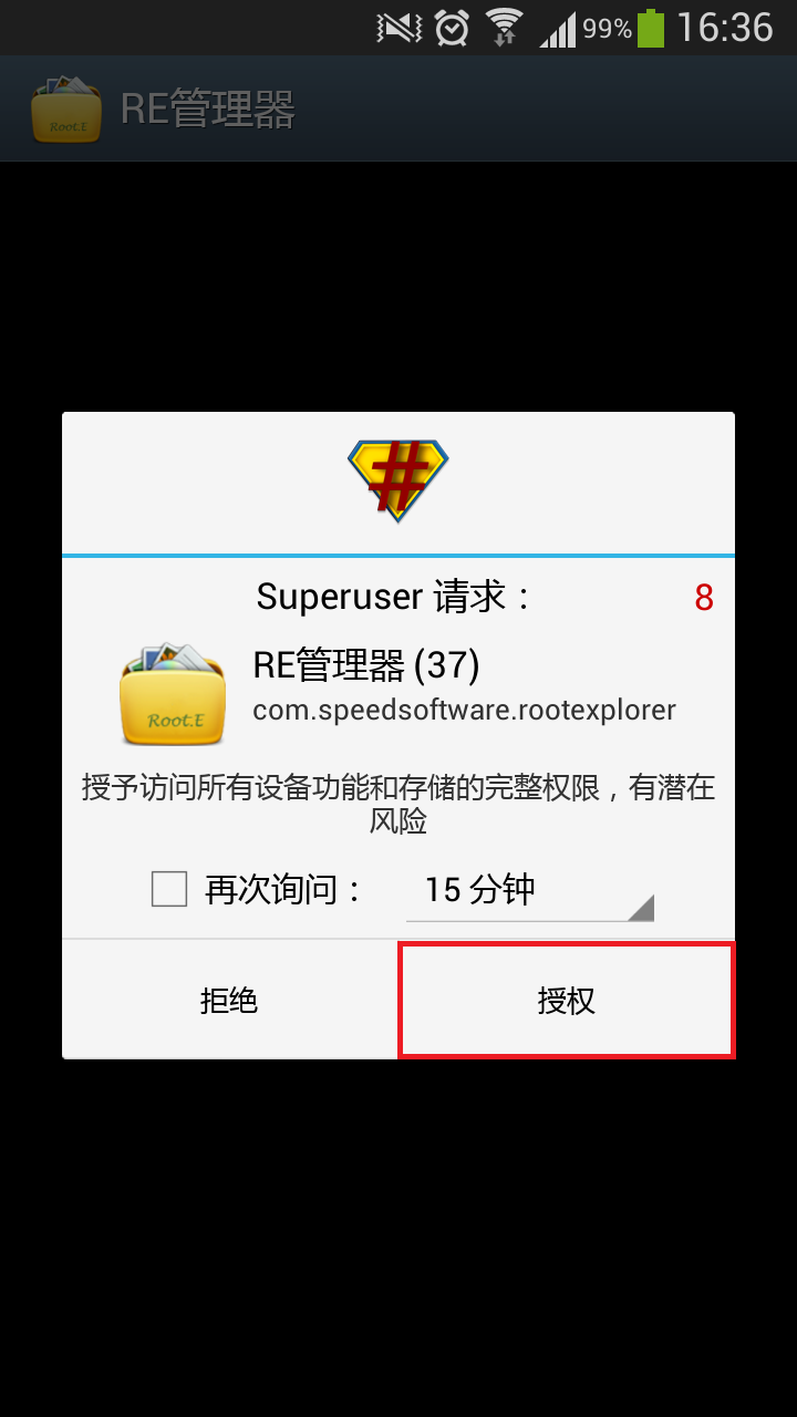 如何查看手机是否获取root权限简单验证方法 -