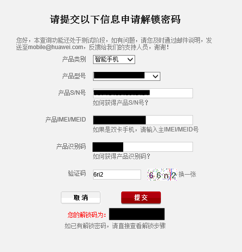 华为C8813Q快速解锁码申请教程 - 百科教程网