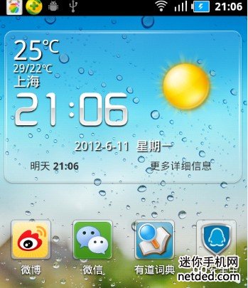 华为u8860实现天气时钟透明的功能 - 百科教程