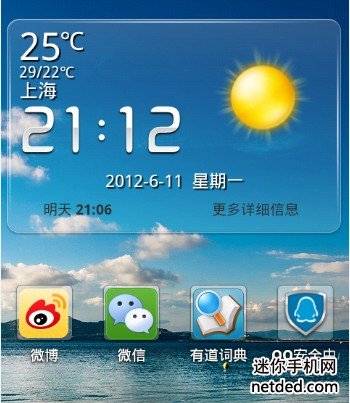 华为u8860实现天气时钟透明的功能 - 百科教程