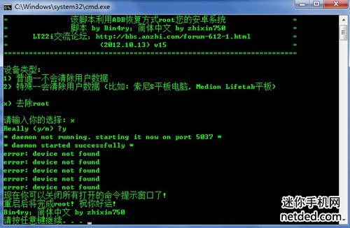 索尼l36h获取root权限的具体教程(4.0专用) - 百