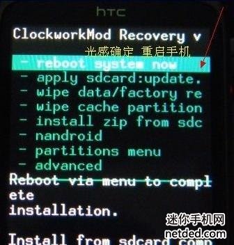 htc g8进recovery刷机的教程(图文) - 百科教程网