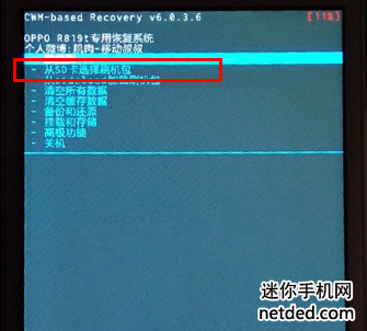 OPPO R819T刷机教程(卡刷第三方系统包) - 百
