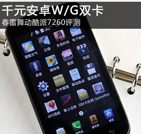 用酷派7260手机玩游戏卡不卡 - 百科教程网_经