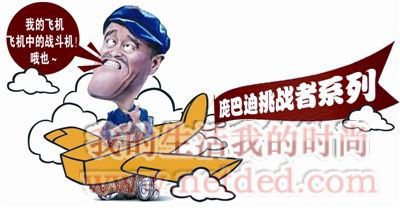 赵本山花两亿购买私人飞机是什么样的(图片) -