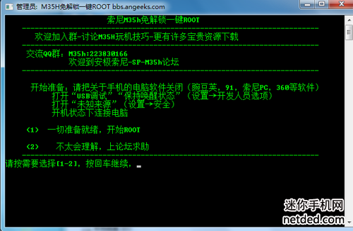 索尼m35h一键root教程(免解锁) - 百科教程网_