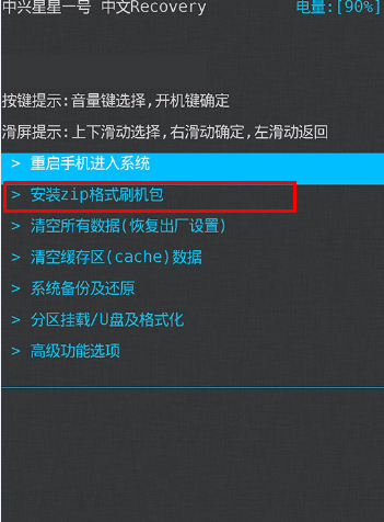 中兴星星一号卡刷刷机教程(图文) - 百科教程网