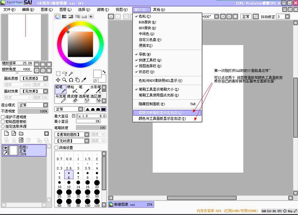 SAI(Easy Paint Tool SAI)电脑绘画软件推荐_精