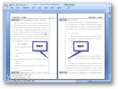 word排版教程笔记之—版面设置(一)