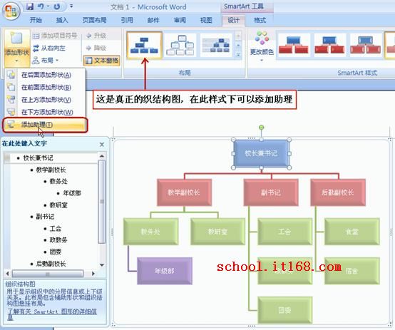 图解word 2007 组织结构图的应用_word2007