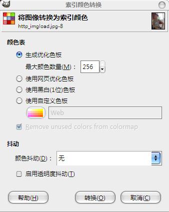 GIMP教程:一(5)索引颜色_GIMP教程 - 百科教程