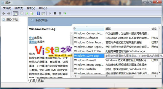 更改或重新启动Windows 事件日志_Vista技巧