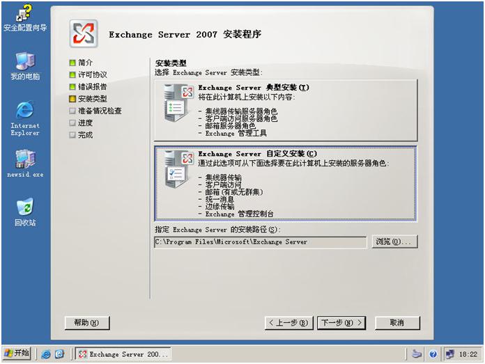 Exchange 2007 快速部署指南_邮件服务器 - 百